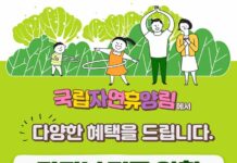 국립자연휴양림 이용시 2자녀 가구도 할인 혜택 받는다