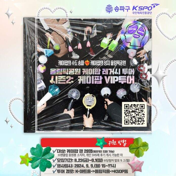 케이팝의 수도 송파구
