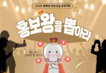 “홍보왕, 나야 나!” 행복청 ‘이달의 홍보왕’ 뽑는다